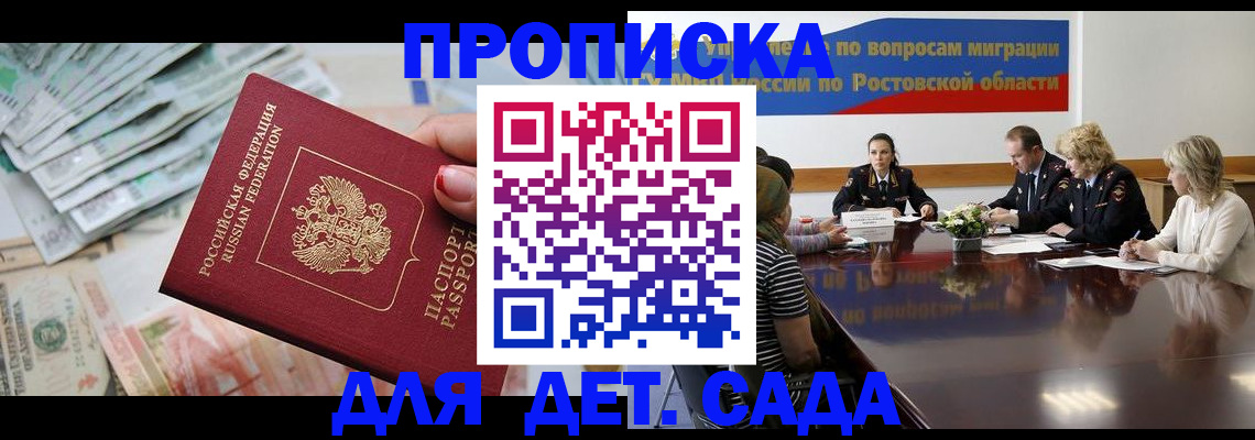прописка 2025 в Дрезне