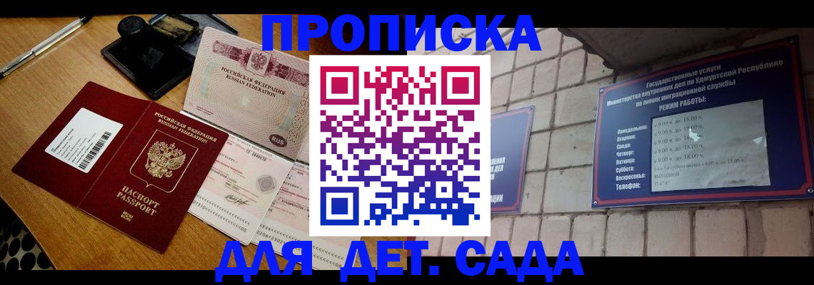 прописка 2025 в Дрезне